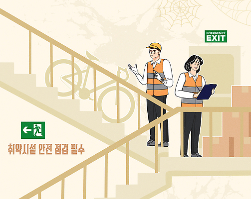 옷 컨셉 안전 바이크 장비 파일형식 벡터 점검 직원 계단 비상구 자전거 작업 시설 위험 예방 관리 안전장비 체크리스트 경고 규정 작업복 협력 국내일러스트 AI파일 일러스트