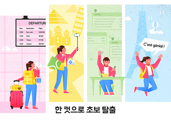 잡화 감정 컨셉 관계 항공교통 교통시설 대중교통 사람 여행가방 사진촬영 파일형식 벡터 여행 출발 공항 여자 캐리어 가방 비행기 희망 긴장 체크인 셀프카메라 친구 기념 도시 즐거움 표정 AI파일 국내일러스트 일러스트