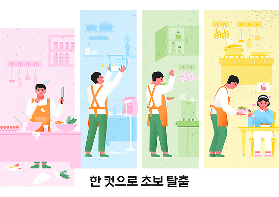 음식 생활용품 수업 육류 사람 야간 준비 파일형식 벡터 주방 요리 남자 어린이 요리수업 식사준비 식사 레시피 식재료 주방용품 손질 채소 갈비 한식 저녁 점심 AI파일 국내일러스트 일러스트