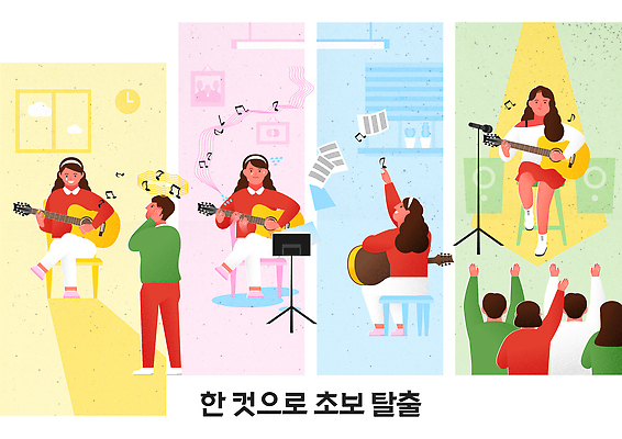 직업 감정 음악 컨셉 관계 현악기 문화예술 사람 이벤트 파일형식 벡터 어린이 공연 기타 노래 친구 응원 즐거움 순간 모션 무대 소통 창의성 취미 연습 참여 행복 아티스트 AI파일 국내일러스트 일러스트