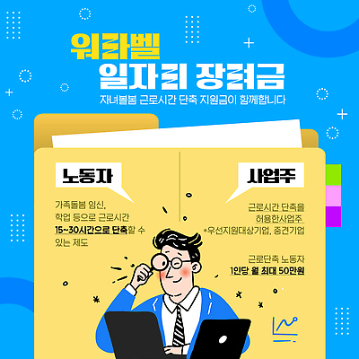 템플릿 직업 가족 구직 신조어 채용 파일형식 벡터 지원금 청년정책 워라밸 노동자 지원 프로그램 혜택 경제 고용 부모 이미지템플릿 AI파일 청년구직활동지원금