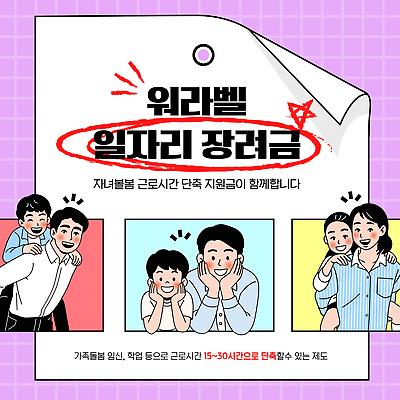 템플릿 비즈니스 가족 관계 사람 신조어 파일형식 벡터 지원금 청년정책 프로그램 일자리 워라밸 부모 어린이 이미지템플릿 AI파일 청년구직활동지원금
