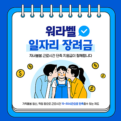 템플릿 컨셉 관계 사회이슈 신조어 파일형식 벡터 지원금 청년정책 워라밸 가족 자녀 소통 미래 직업 주52시간근무제 교육 목표 협력 지역사회 이미지템플릿 AI파일 청년구직활동지원금