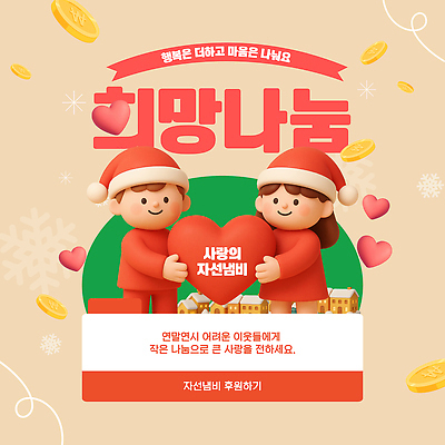 템플릿 기념일 감정 컨셉 크리스마스 사랑 봉사 나눔 파일형식 벡터 자선 이벤트 도움 기부 기쁨 마음 함께함 행복 연말 선물 즐거움 크리스마스트리 AI파일 이미지템플릿 사랑나눔