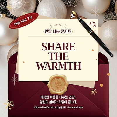 템플릿 감정 문화예술 사랑 공연 시간 날짜 나눔 파일형식 벡터 연말 콘서트 참여 희망 12월 7시 이벤트 따뜻함 음악 AI파일 이미지템플릿 사랑나눔