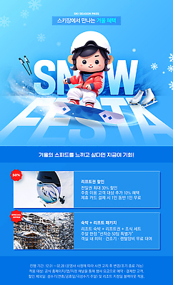 템플릿 계절 감정 스포츠 관계 겨울스포츠 보드_스포츠 파일형식 스키 스노우보드 겨울 세일 이벤트 리프트 패키지 즐거움 가족 친구 PSD 이미지템플릿 레저