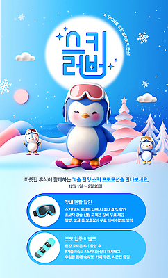 템플릿 계절 스포츠 컨셉 관계 겨울스포츠 이벤트 파일형식 겨울 스키 프로모션 따뜻함 휴식 참여 장비 체험 공간 가족 친구 PSD 이미지템플릿 레저