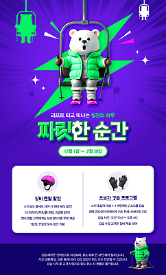 템플릿 계절 감정 아시아 스포츠 관계 겨울스포츠 파일형식 리프트 겨울 스키 프로그램 장비 대여 세일 이벤트 가족 친구 모션 즐거움 한국 PSD 이미지템플릿 레저