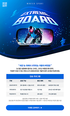 템플릿 계절 감정 스포츠 컨셉 보드_스포츠 파일형식 겨울 스노우보드 프로그램 즐거움 액티비티 장비 강습 참여 체험 PSD 이미지템플릿 레저 겨울스포츠 의료성형뷰티