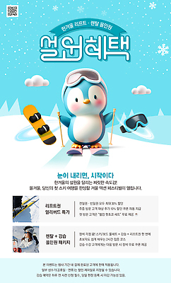 템플릿 계절 감정 스포츠 겨울 관계 조류 겨울스포츠 사람 풍경 보드_스포츠 파일형식 펭귄 스키 스노우보드 놀이 액티비티 가족 친구 겨울풍경 즐거움 휴가 여행 어린이 PSD 이미지템플릿 레저