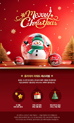 템플릿 기념일 감정 컨셉 크리스마스 유리 이벤트 구슬 파일형식 눈사람 축제 장식 선물 즐거움 만남 크리스마스트리 고객 프로모션 유리구슬 PSD 이미지템플릿