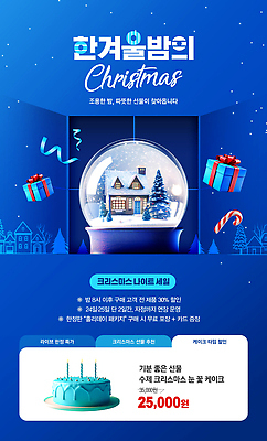 템플릿 계절 기념일 컨셉 관계 디저트 이벤트 파일형식 크리스마스 겨울 안내 선물 케이크 쇼핑 분위기 가족 친구 축제 PSD 이미지템플릿 프로모션