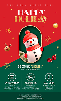 템플릿 계절 기념일 감정 크리스마스 휴가 이벤트 파일형식 눈사람 홀리데이 장식 축제 연말 선물 캐럴 행복 겨울 프로모션 세트 PSD 이미지템플릿