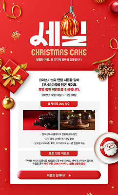 템플릿 기념일 음식 컨셉 관계 디저트 이벤트 파일형식 크리스마스 케이크 세일 계절 선물 분위기 축제 조명 장식 가족 친구 PSD 이미지템플릿 프로모션