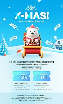 템플릿 계절 기념일 감정 크리스마스 겨울 곰 관계 풍경 이벤트 상품 파일형식 세일 혜택 경품 행복 즐거움 겨울풍경 북극곰 산타클로스 가족 친구 사은품 PSD 이미지템플릿 프로모션