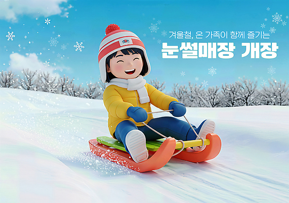 JPG 편집이미지 어린이 설경 겨울 가족 모션 자연 눈사람 놀이 겨울스포츠 눈꽃 친구 즐거움 썰매 눈썰매장 이미지편집 AI컴퓨터그래픽 AI콘텐츠 계절 감정 스포츠 관계 눈_날씨 사람 풍경 생태계 파일형식