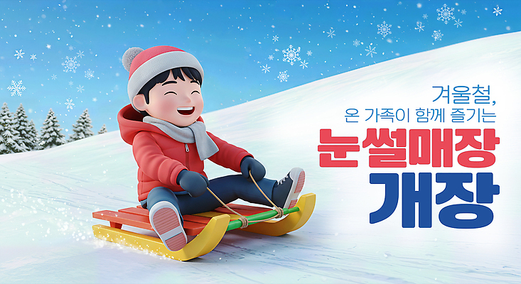 JPG 편집이미지 어린이 겨울 가족 모션 자연 놀이 스키 축제 눈송이 언덕 즐거움 썰매 눈썰매장 이미지편집 AI컴퓨터그래픽 AI콘텐츠 계절 감정 관계 겨울스포츠 눈_날씨 사람 생태계 파일형식