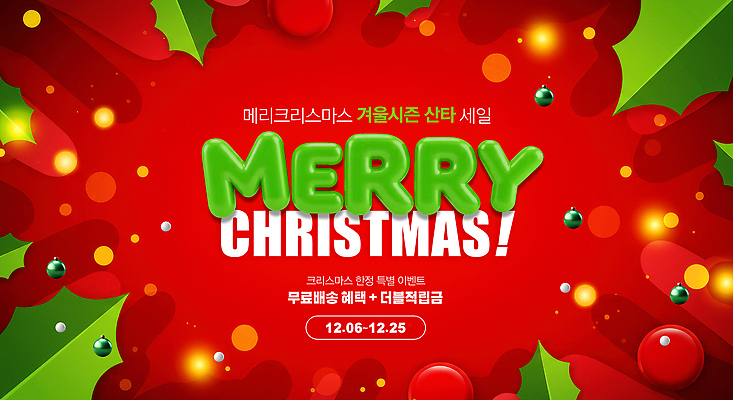 PSD 편집이미지 크리스마스 겨울 선물 이벤트 장식 세일 상점 축하 화려 유통 홀리데이 혜택 이미지편집 계절 기념일 컨셉 휴가 파일형식