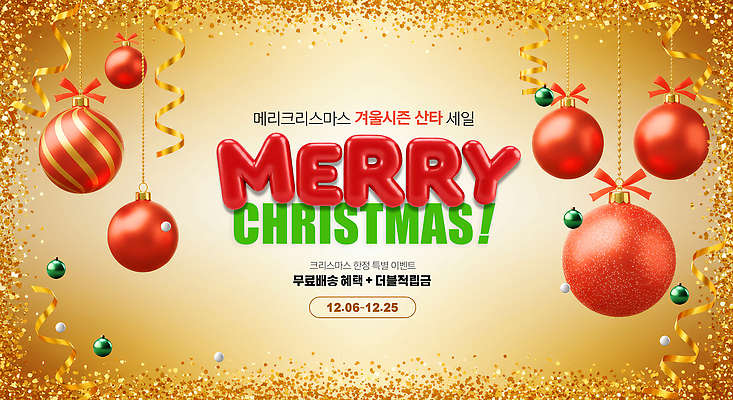 PSD 편집이미지 계절 기념일 크리스마스 겨울 선물 이벤트 장식 파티 축제 금색 12월 무료 테마 오너먼트 이미지편집 컬러 크리스마스장식 날짜 파일형식