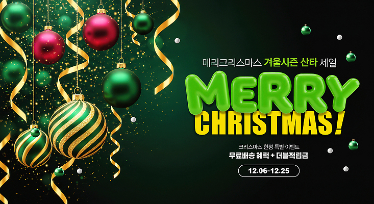 PSD 편집이미지 계절 기념일 크리스마스 겨울 모션 밝음 이벤트 여러명 장식 축제 화려 즐거움 풍선 무료 배급 이미지편집 감정 다수 컨셉 사람 파일형식