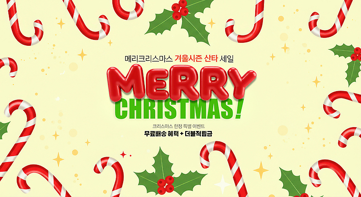 PSD 편집이미지 기념일 크리스마스 겨울 거리 사랑 이벤트 장식 파티 세일 축제 기쁨 무료 이미지편집 계절 감정 파일형식