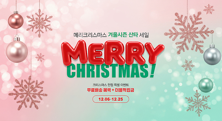 PSD 편집이미지 기념일 크리스마스 겨울 이벤트 쇼핑 세일 상품 12월 고객 즐거움 무료배달 할인혜택 혜택 이미지편집 계절 감정 날짜 배송 파일형식