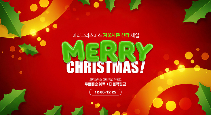 PSD 편집이미지 행복 리본 컬러 백그라운드 크리스마스 겨울 이벤트 장식 빨간색 초록색 세일 축제 인사말 무료 이미지편집 계절 기념일 감정 파일형식