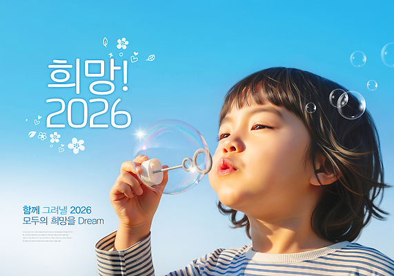 PSD 편집이미지 꽃 행복 어린이 놀이 야외 희망 거품 기쁨 비눗방울 순수 즐거움 의료성형뷰티 2026년 이미지편집 식물 감정 컨셉 사람 연도 파일형식