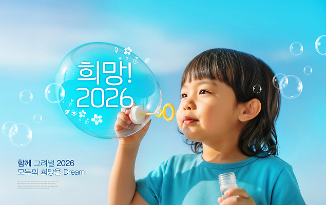 PSD 편집이미지 행복 어린이 가족 모션 자연 놀이 웃음 여름 희망 꿈 비눗방울 즐거움 의료성형뷰티 2026년 이미지편집 계절 감정 관계 표정 사람 연도 생태계 파일형식