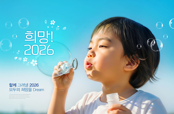 PSD 편집이미지 행복 어린이 자연 놀이 미소 여름 희망 꿈 비눗방울 놀이터 즐거움 상상력 의료성형뷰티 2026년 이미지편집 계절 감정 표정 사람 연도 생태계 파일형식