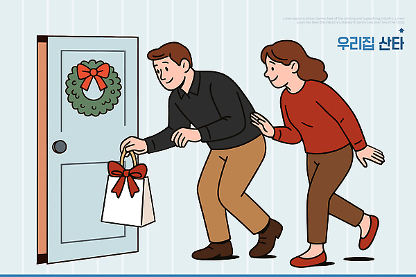 기념일 행복 크리스마스 겨울 일러스트 가족 모션 선물포장 대화 선물 웃음 사람 장식 친구 부모 문 축제 기쁨 만남 축하 방문 국내일러스트 AI파일 계절 감정 컨셉 포장 관계 표정 말하기 이벤트 파일형식 벡터