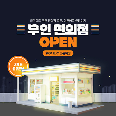 템플릿 외관 관리 안전 쇼핑 도시 서비스 편의시설 무인매장 이미지템플릿 AI파일 상점 시설 파일형식 벡터