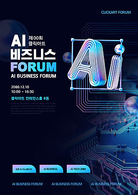 템플릿 비즈니스 기술 이벤트 정보 발표 계획 공지사항 혁명 프로그램 포럼 AI_인공지능 이미지템플릿 AI파일 컨셉 토론 파일형식 벡터