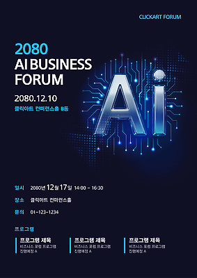 클립아트 템플릿 교육 비즈니스 기술 이벤트 정보 발표 혁명 네트워킹 포럼 AI_인공지능 이미지템플릿 AI파일 컨셉 네트워크 토론 파일형식 벡터