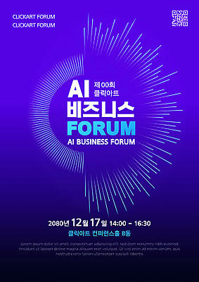 템플릿 비즈니스 기술 정보 발표 토론 12월 강의 전문 포럼 AI_인공지능 이미지템플릿 AI파일 날짜 파일형식 벡터
