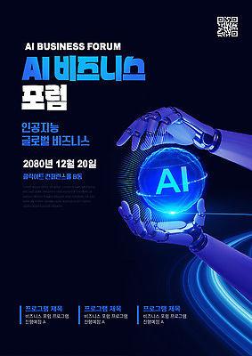 템플릿 산업 회사 비즈니스 미래 기술 이벤트 글로벌 정보 발표 전문직 혁명 네트워킹 포럼 AI_인공지능 이미지템플릿 AI파일 직업 컨셉 네트워크 토론 파일형식 벡터