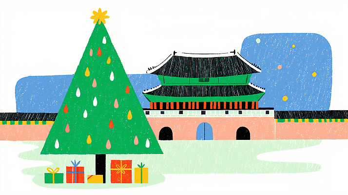 JPG 전통문화 문화 컬러 크리스마스 겨울 일러스트 한국 선물 장식 관광지 크리스마스트리 축제 궁전 화려 역사 난로 경복궁 뷰티풀 국내일러스트 AI일러스트 AI콘텐츠 전통 계절 기념일 아시아 여행 컨셉 고건축 난방기 파일형식