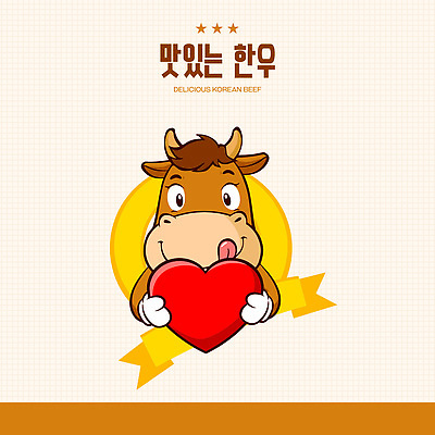 동물 캐릭터 디자인 행복 감정 문화 음식 일러스트 한국 따뜻함 사랑 귀여움 하트 소 맛 즐거움 한우 먹거리 일러캐릭터 AI파일 모양 아시아 컨셉 포유류 소고기 파일형식 벡터