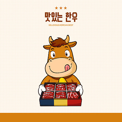 캐릭터 식기 산업 아시아 음식 컨셉 농업 식재료 포유류 소고기 파일형식 벡터 한우 소 맛 한식 육류 신선 한국 요리 접시 비즈니스 판매 메뉴 문화 농장 축산업 귀여움 일러캐릭터 AI파일 일러스트