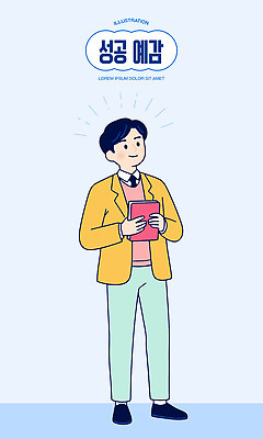 학생 옷 남자 행복 컬러 백그라운드 생각 일러스트 모션 성공 아이디어 표정 책 평화 꿈 목표 만족 준비 긍정 창의성 브레인스토밍 국내일러스트 AI파일 감정 컨셉 사람 파일형식 벡터