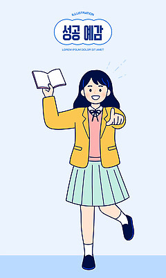 학생 교육 초등학생 일러스트 교실 웃음 책 친구 학습 치마 가리킴 자신감 발표 즐거움 소통 상상력 국내일러스트 AI파일 감정 컨셉 학교 관계 하의 표정 사람 손짓 파일형식 벡터