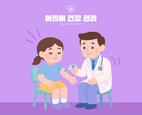감정 어린이 일러스트 의학 건강 병원 주사기 치료 건강관리 진료 의사 도움 소아과 팔 백신 예방접종 치유 어린이병원 국내일러스트 AI파일 컨셉 의료기기 관리 사람 신체부위 의료진 접종 파일형식 벡터