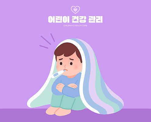 어린이 일러스트 휴식 주택 건강 병원 치료 부모 고통 의사 보호 체온계 담요 간호 예방 몸살 증상 안락 국내일러스트 AI파일 감정 컨셉 의학 가족 사람 건물 의료진 질병 온도계 파일형식 벡터