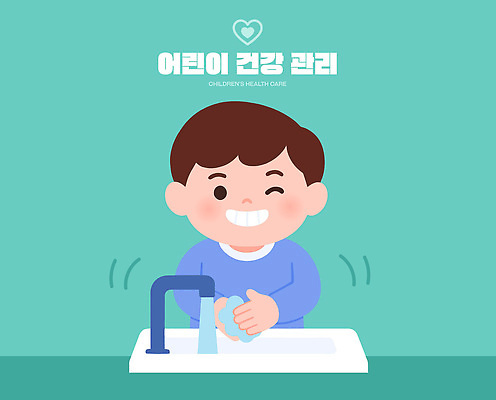 손 교육 어린이 일러스트 모션 건강 관리 웃음 안전 물 귀여움 청결 위생 세면대 예방 감염 손씻기 중요성 국내일러스트 AI파일 자연요소 컨셉 표정 사람 신체부위 씻기 파일형식 벡터
