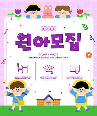 템플릿 캐릭터 교육 어린이 안내 이벤트 귀여움 유치원 공간 계획 입학 모집 원아모집 학부모 이미지템플릿 AI파일 컨셉 사람 부모 원아 파일형식 벡터