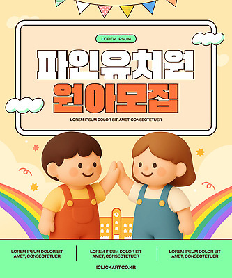 템플릿 캐릭터 디자인 교육 행복 포스터 어린이 놀이 유치원 즐거움 원아모집 밝은색 손흔들기 이미지템플릿 AI파일 감정 모션 사람 모집 원아 파일형식 벡터