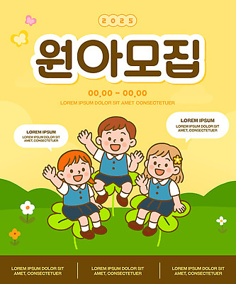 템플릿 교육 나비 모션 웃음 이벤트 친구 놀이터 즐거움 모집 원아 참여 프로그램 2025년 이미지템플릿 AI파일 감정 어린이 곤충 관계 놀이 표정 연도 파일형식 벡터