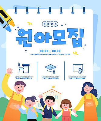 템플릿 교육 행복 어린이 교실 학교 가족 모션 부모 유치원 환영 원아모집 학부모 참여 이미지템플릿 AI파일 감정 관계 사람 모집 원아 파일형식 벡터