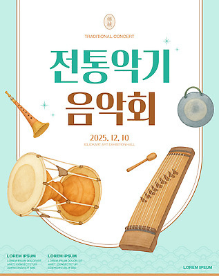 PSD 템플릿 전통 포스터 예술 악기 국악기 국악 풍경 이벤트 소리 공연 방 악단 전시회 음악회 이미지템플릿 음악 전시 파일형식