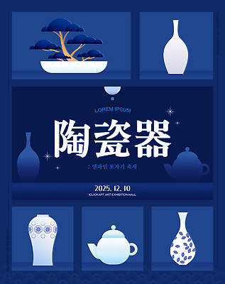 PSD 템플릿 전통 포스터 예술 컬러 미술 도자기 공예 전시회 창작 테마 이미지템플릿 문화예술 취미 전시 파일형식